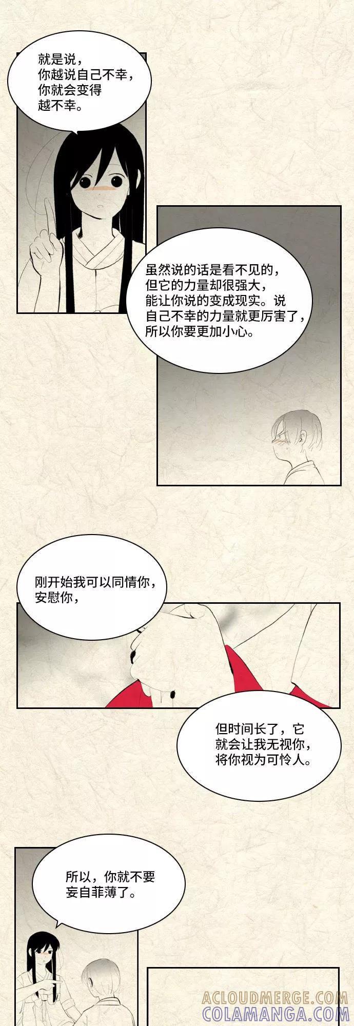 《绿豆传》[第1话] 逃亡的女人（4） 第23页