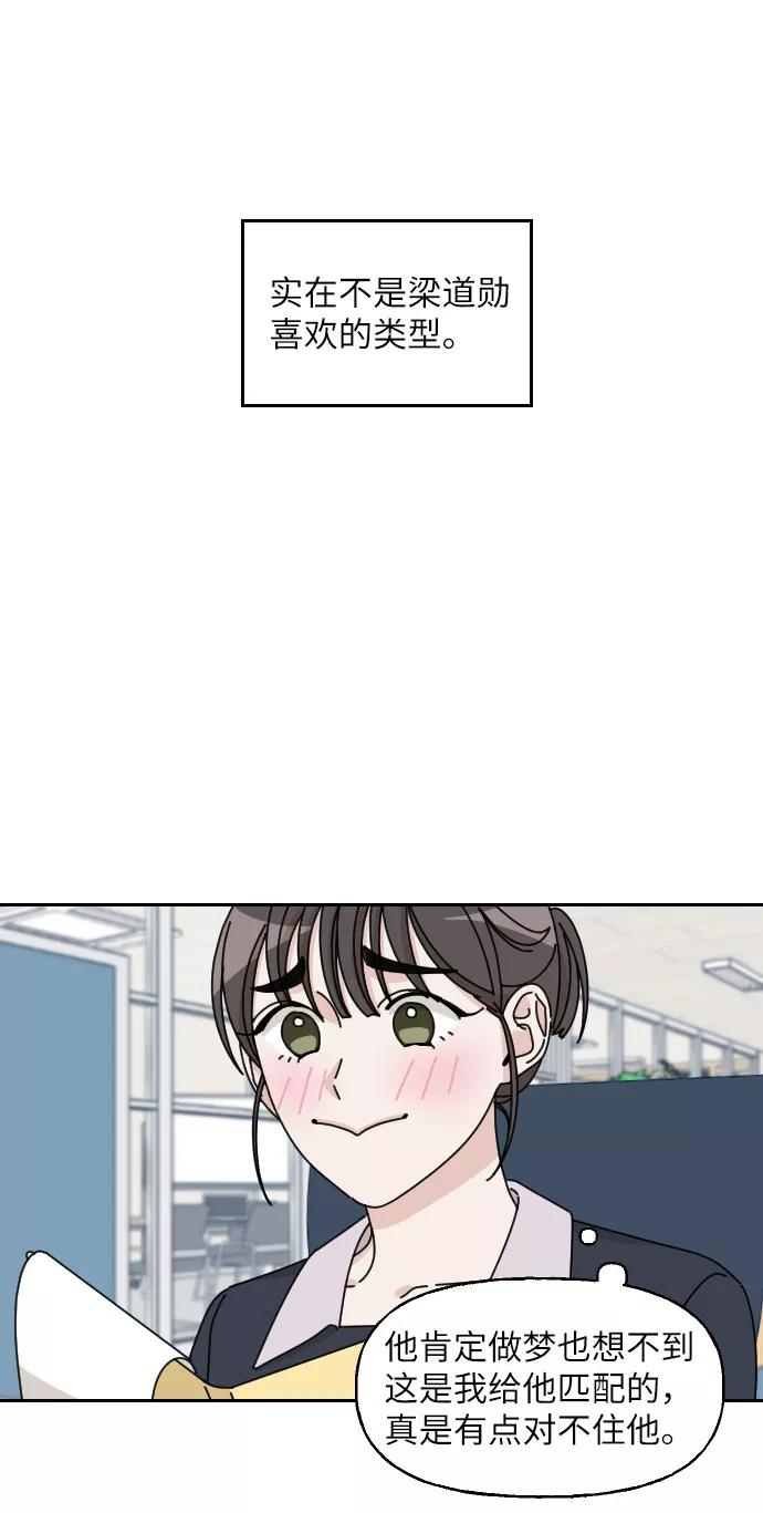 《美男图鉴》第4话 第51页