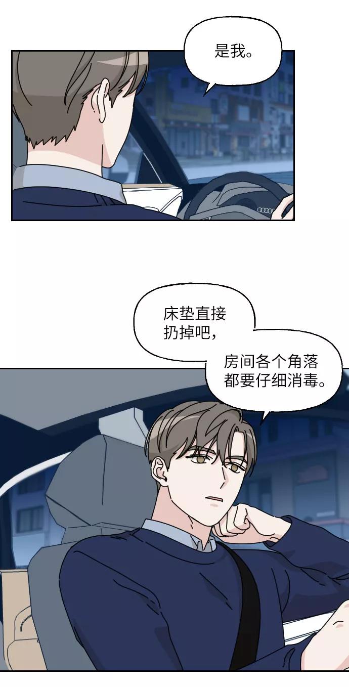 《美男图鉴》第4话 第39页
