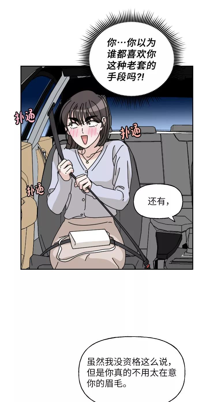 《美男图鉴》第4话 第29页