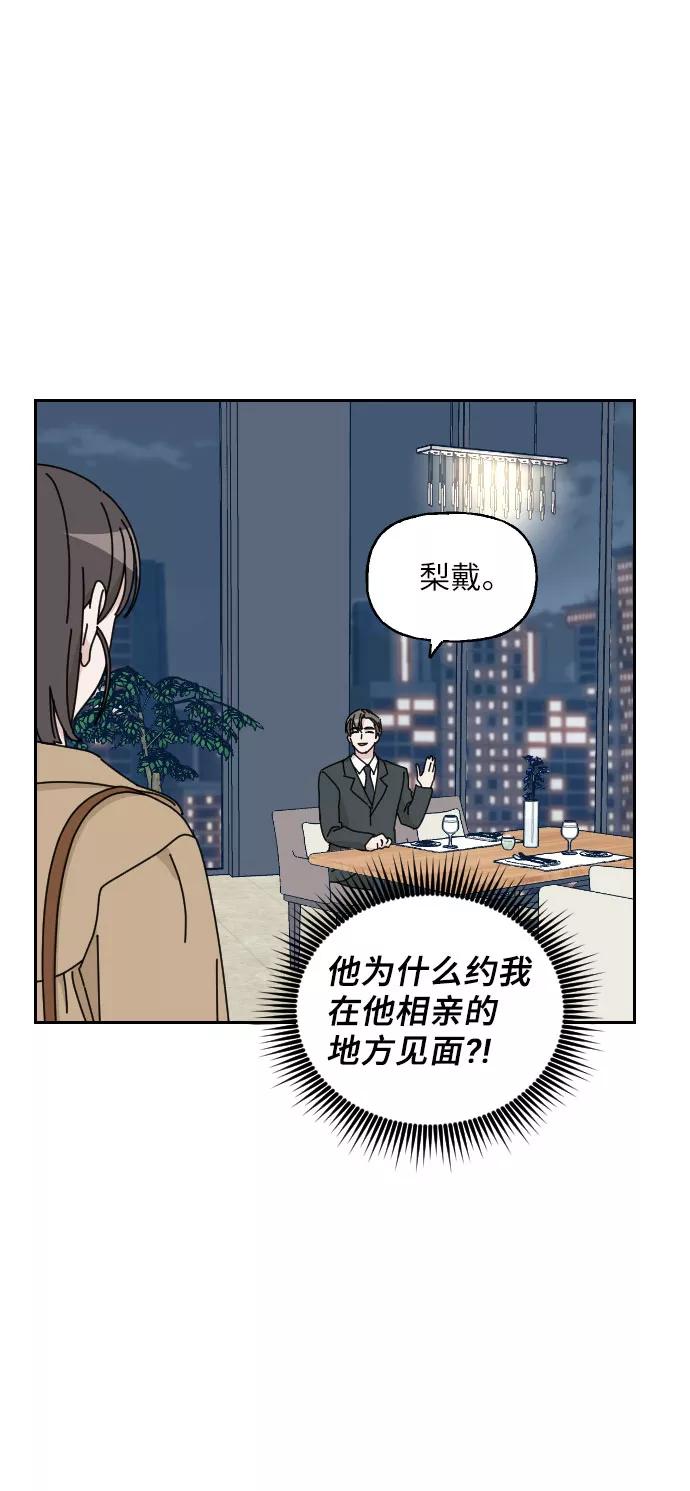 《美男图鉴》第4话 第56页