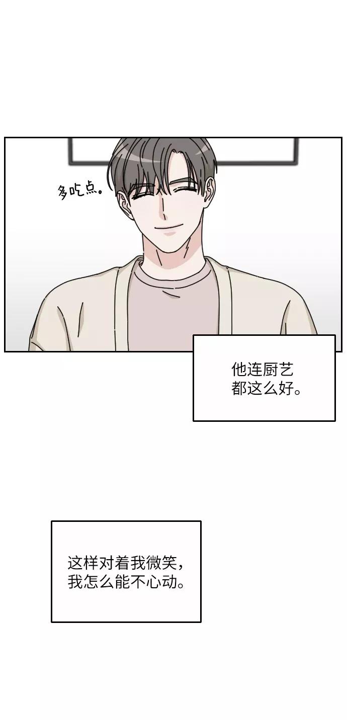 《美男图鉴》第4话 第20页