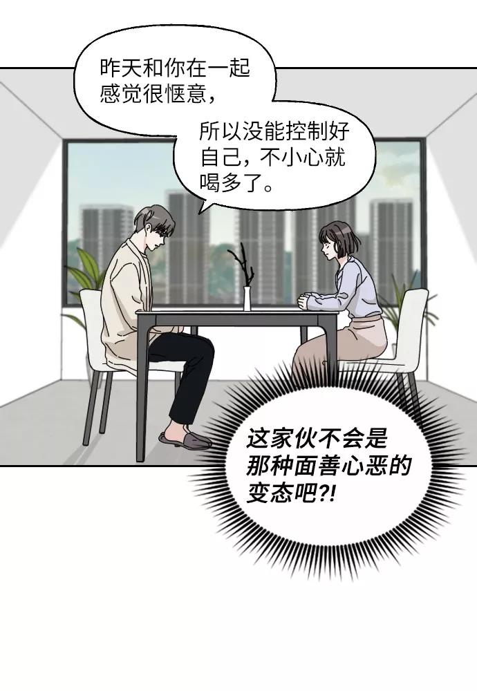《美男图鉴》第4话 第12页