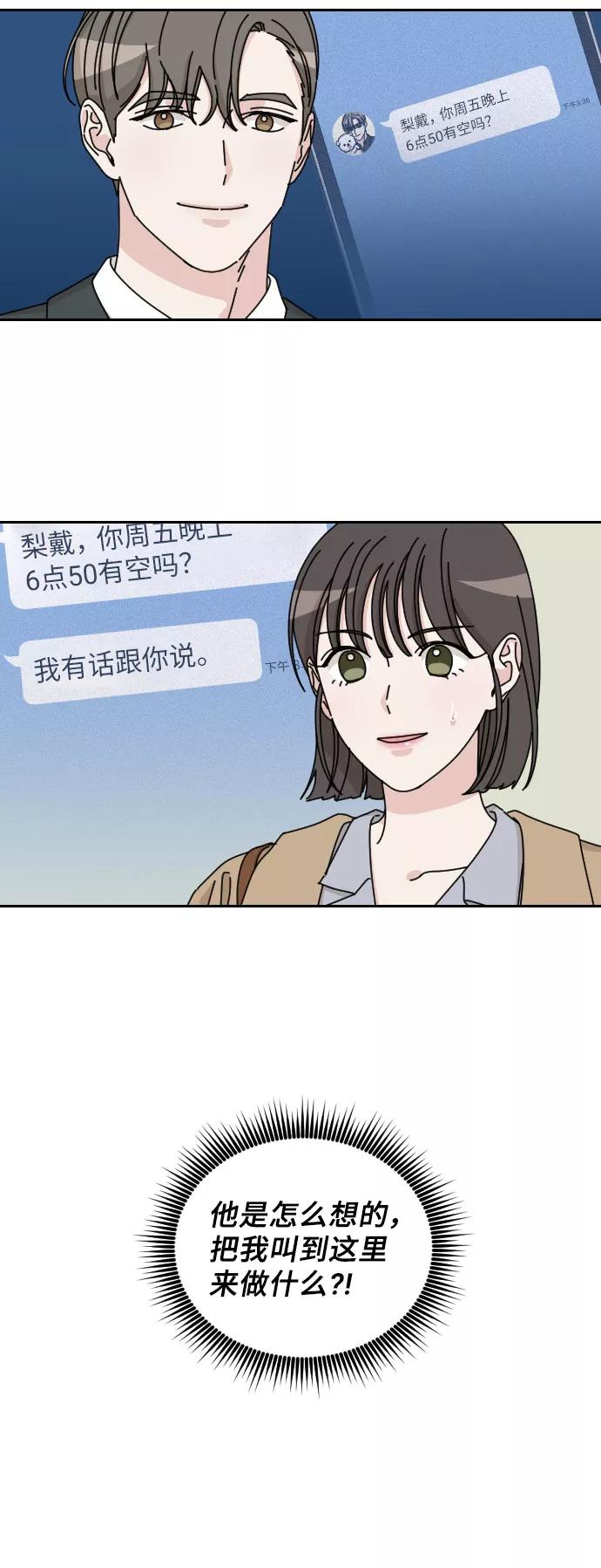 《美男图鉴》第4话 第57页