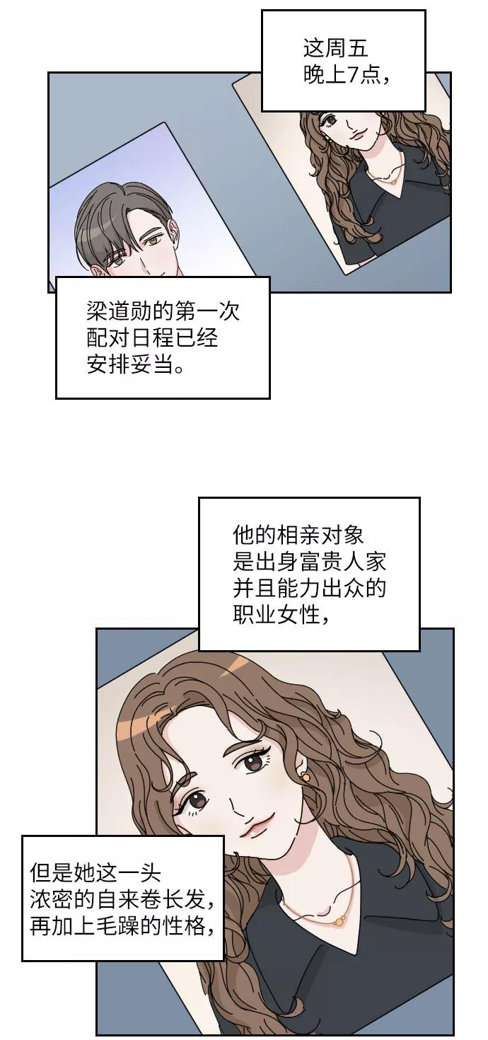 《美男图鉴》第4话 第50页