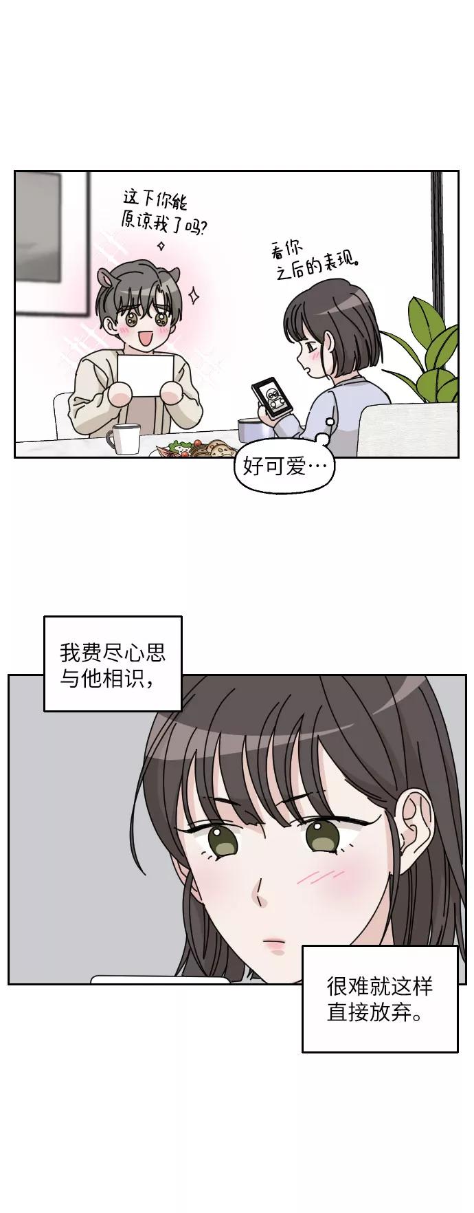《美男图鉴》第4话 第23页