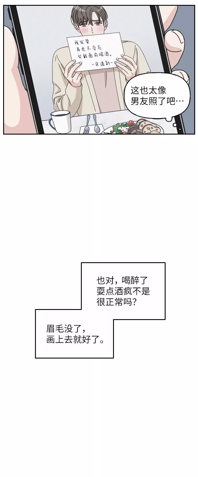 《美男图鉴》第4话 第24页