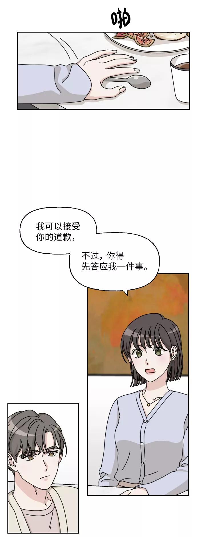 《美男图鉴》第4话 第21页
