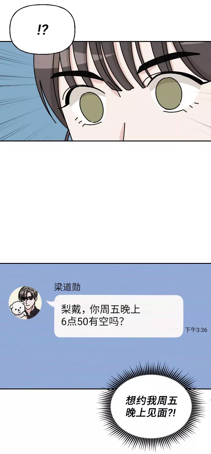 《美男图鉴》第4话 第53页