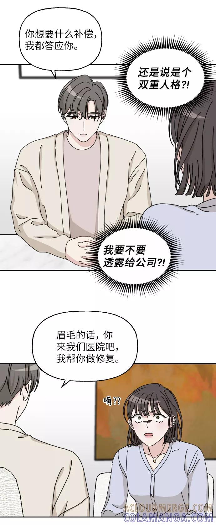 《美男图鉴》第4话 第13页