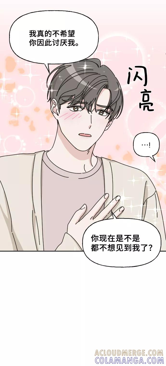《美男图鉴》第4话 第16页