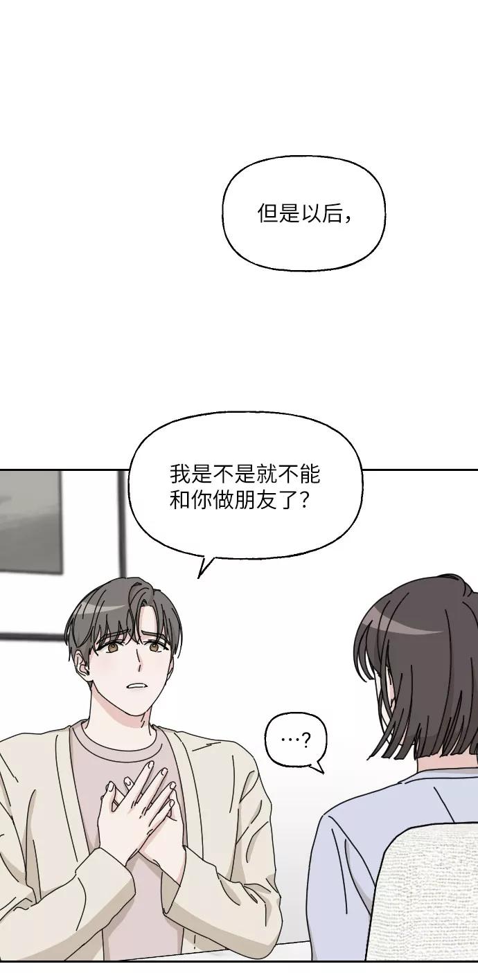 《美男图鉴》第4话 第14页
