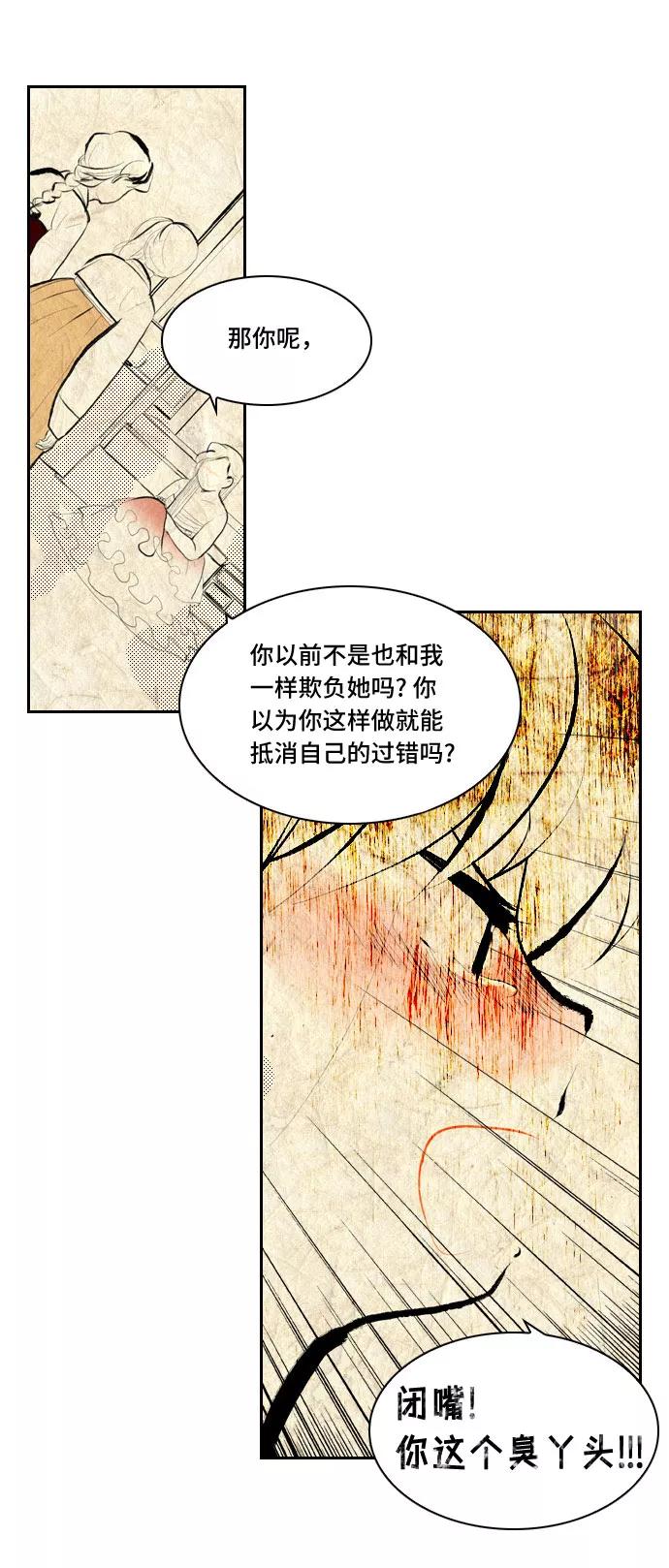 《绿豆传》[第3话] 不哭的女人（16） 第12页