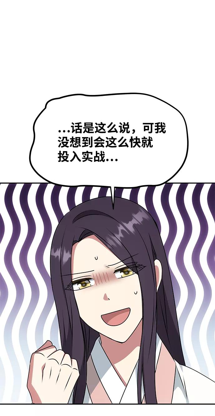 《绝对不可以NG》[第40话] 不知道会不会有效果 第32页