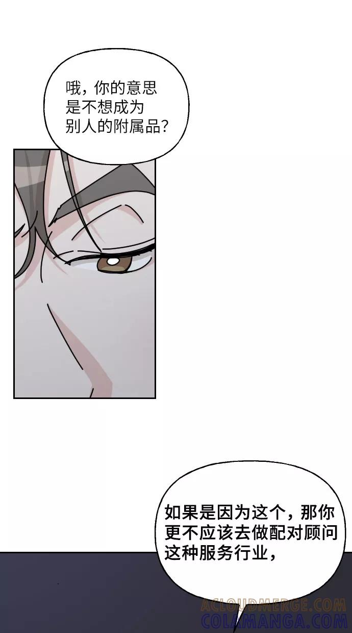 《美男图鉴》第40话 第64页