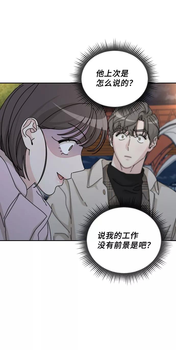 《美男图鉴》第40话 第68页