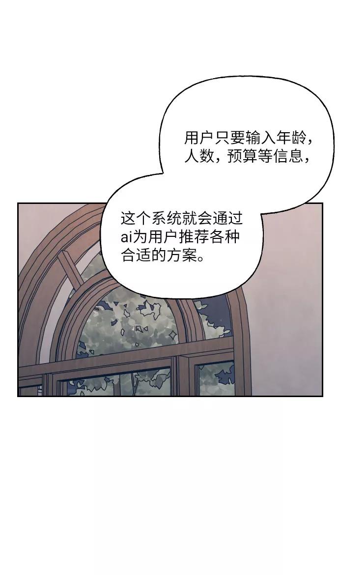 《美男图鉴》第40话 第8页