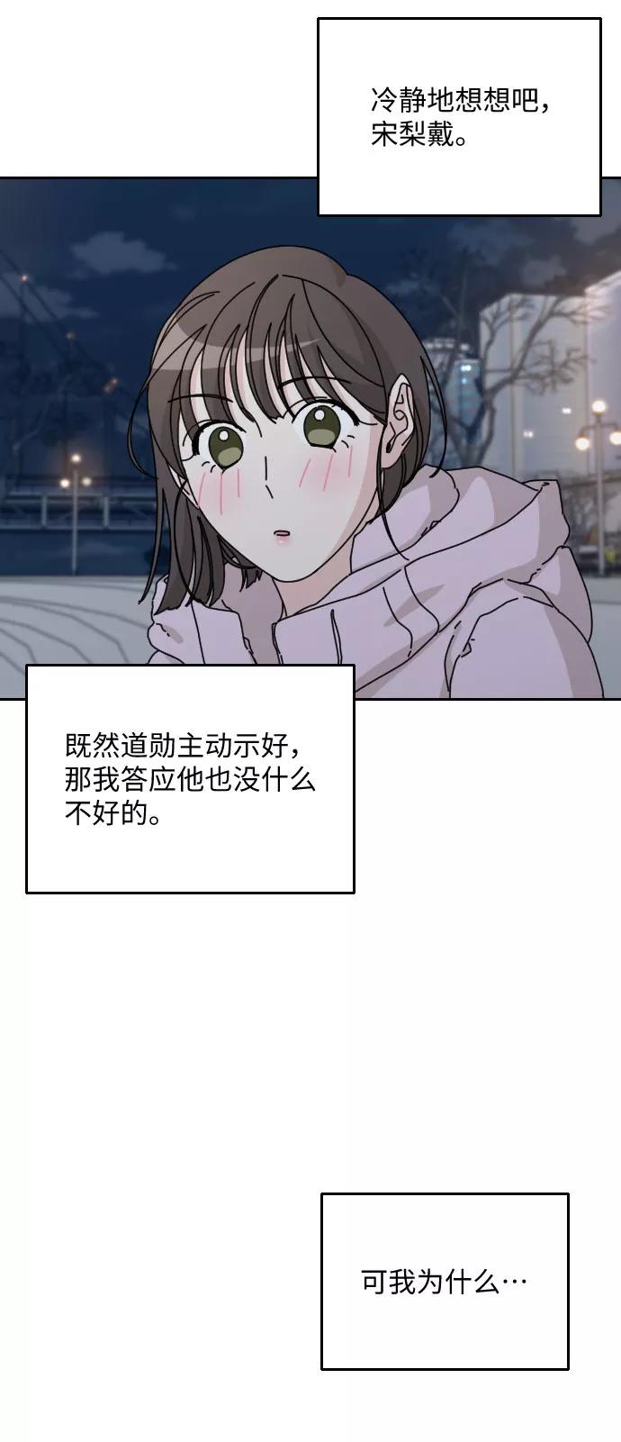 《美男图鉴》第40话 第54页
