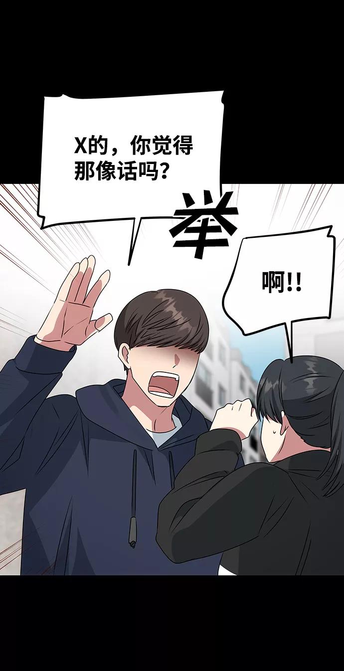 《绝对不可以NG》[第40话] 不知道会不会有效果 第68页