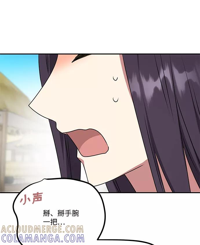 《绝对不可以NG》[第40话] 不知道会不会有效果 第52页