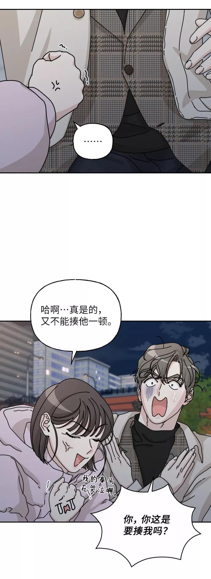 《美男图鉴》第40话 第71页