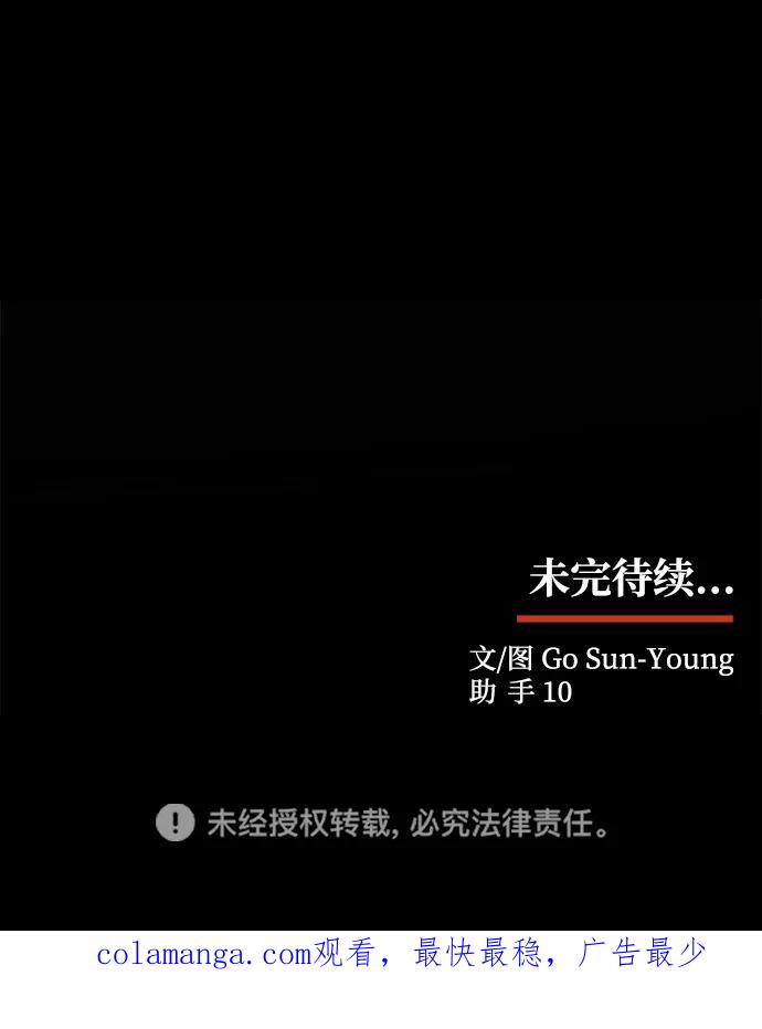 《绝对不可以NG》[第40话] 不知道会不会有效果 第71页