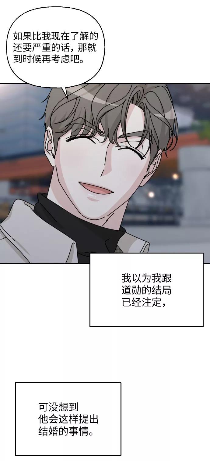 《美男图鉴》第40话 第50页