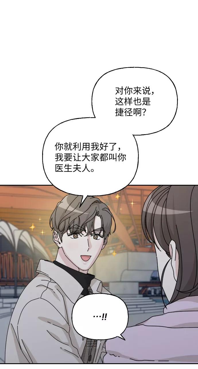 《美男图鉴》第40话 第51页