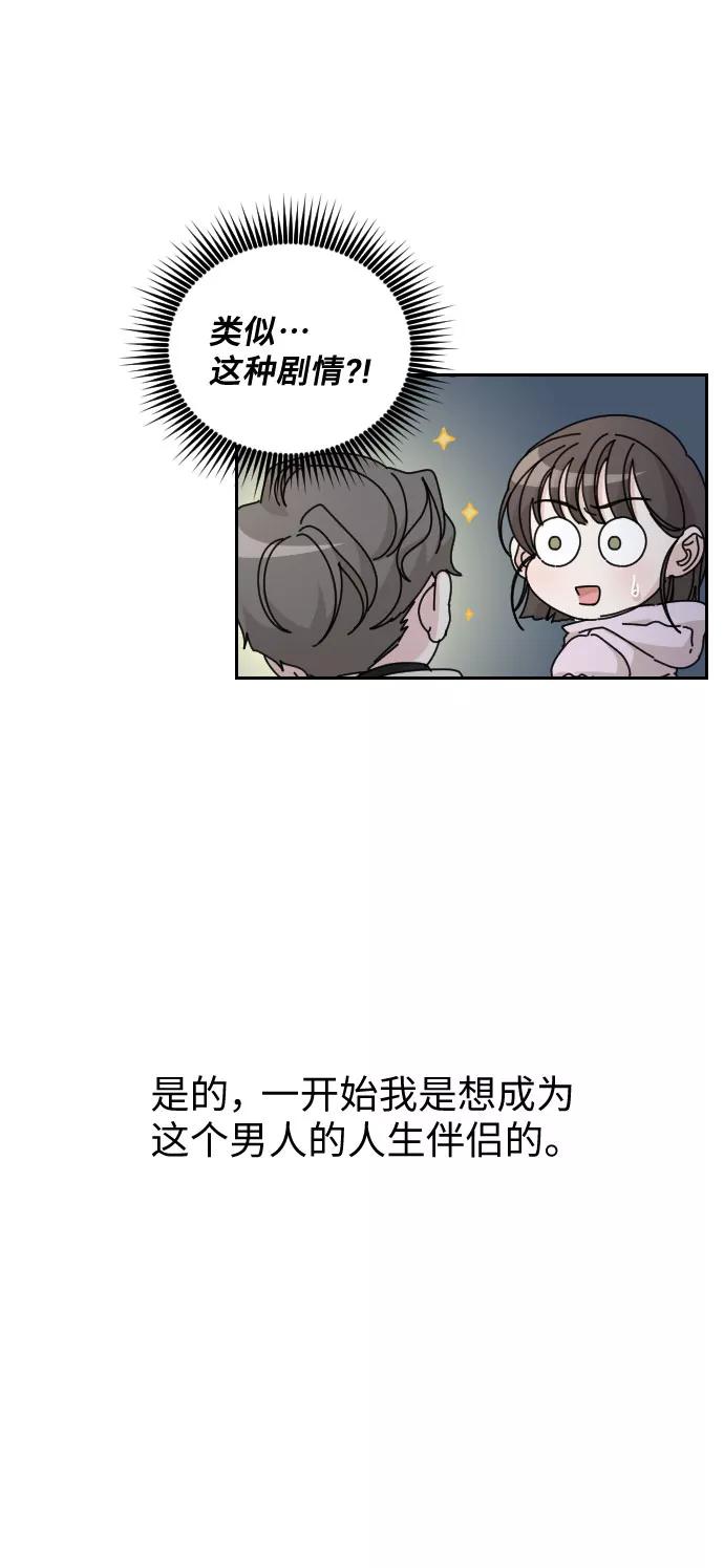 《美男图鉴》第40话 第53页
