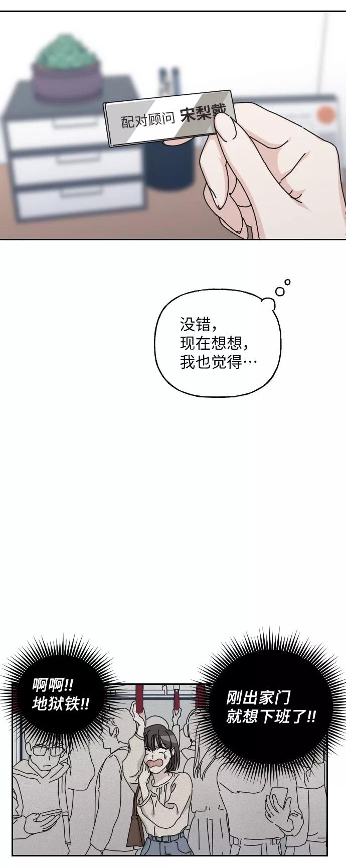 《美男图鉴》第40话 第18页