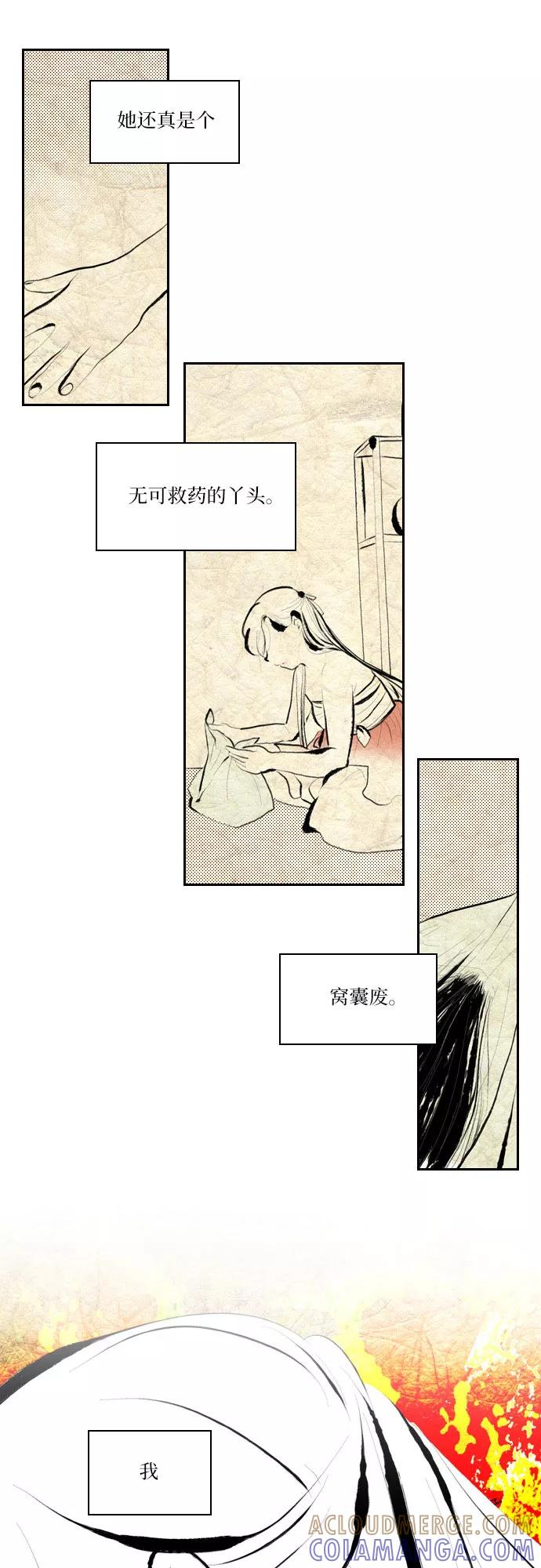 《绿豆传》[第3话] 不哭的女人（16） 第17页