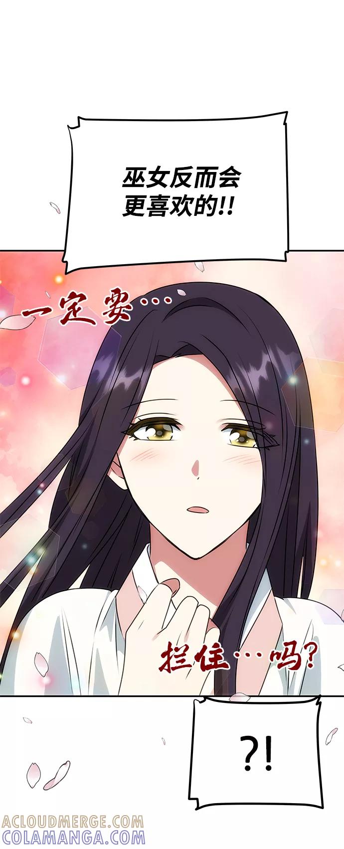《绝对不可以NG》[第40话] 不知道会不会有效果 第49页