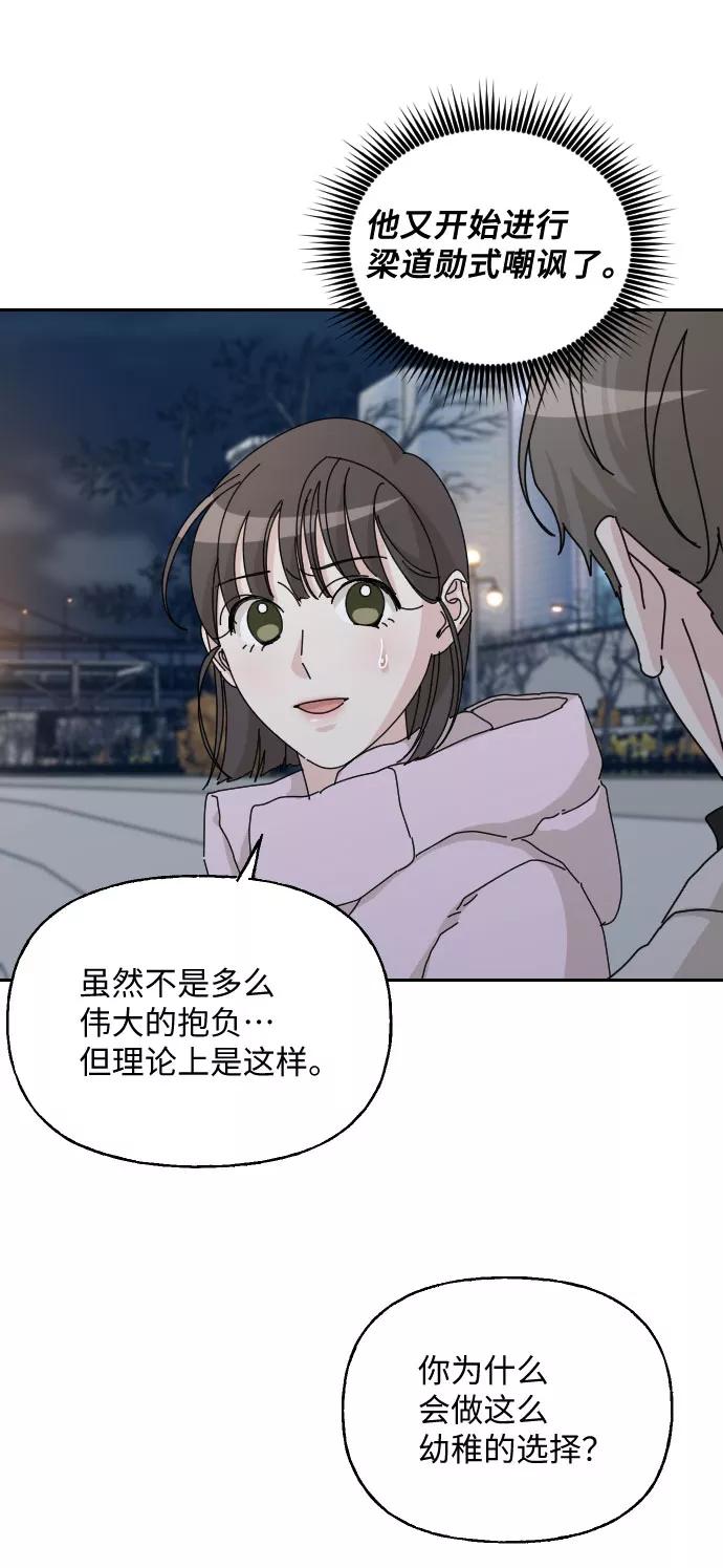 《美男图鉴》第40话 第62页