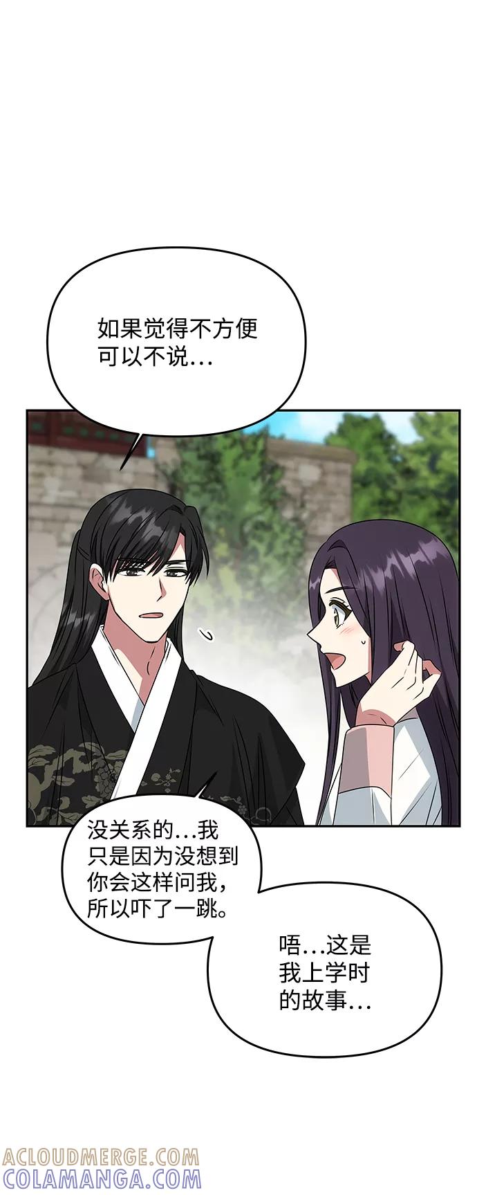 《绝对不可以NG》[第40话] 不知道会不会有效果 第61页