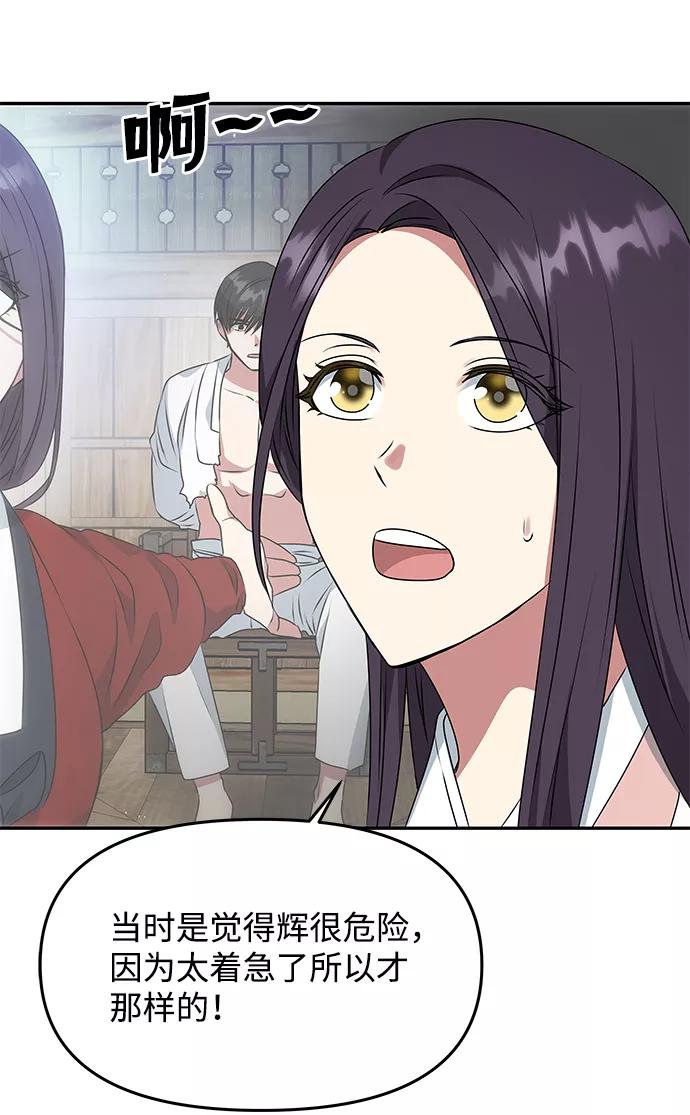 《绝对不可以NG》[第40话] 不知道会不会有效果 第42页