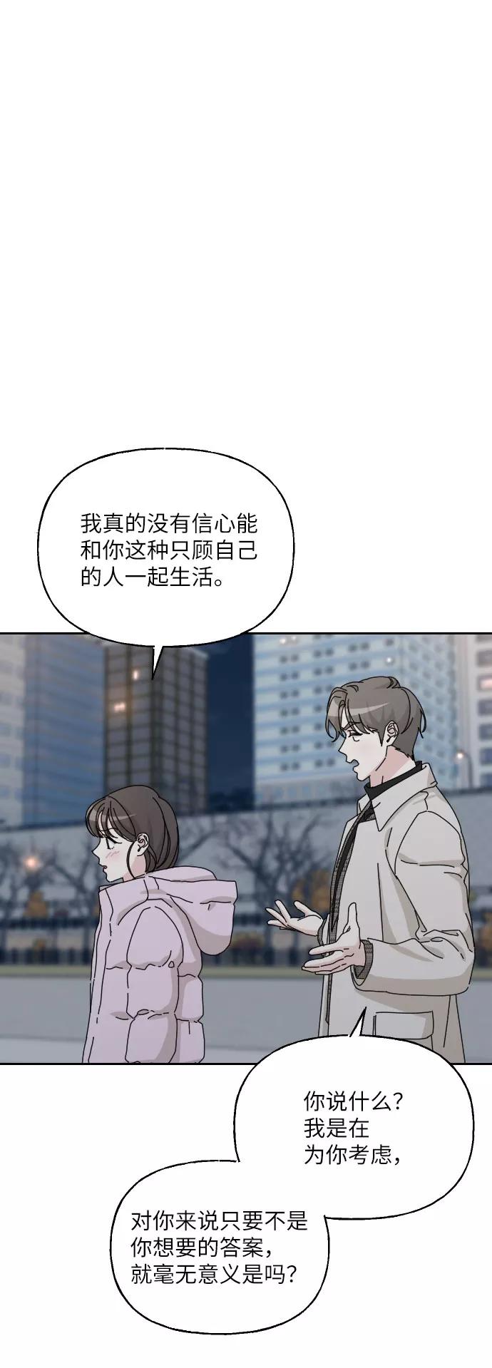 《美男图鉴》第40话 第74页