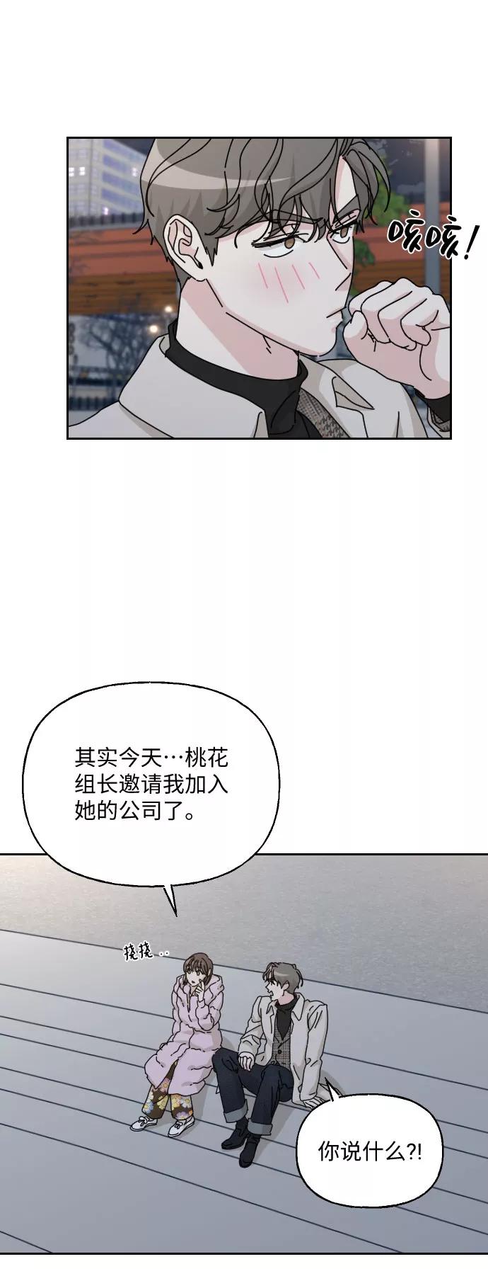 《美男图鉴》第40话 第56页