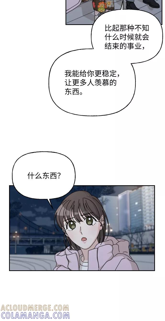 《美男图鉴》第40话 第43页