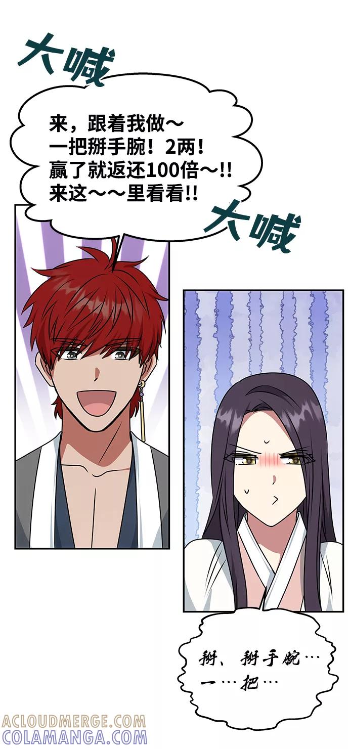 《绝对不可以NG》[第40话] 不知道会不会有效果 第34页