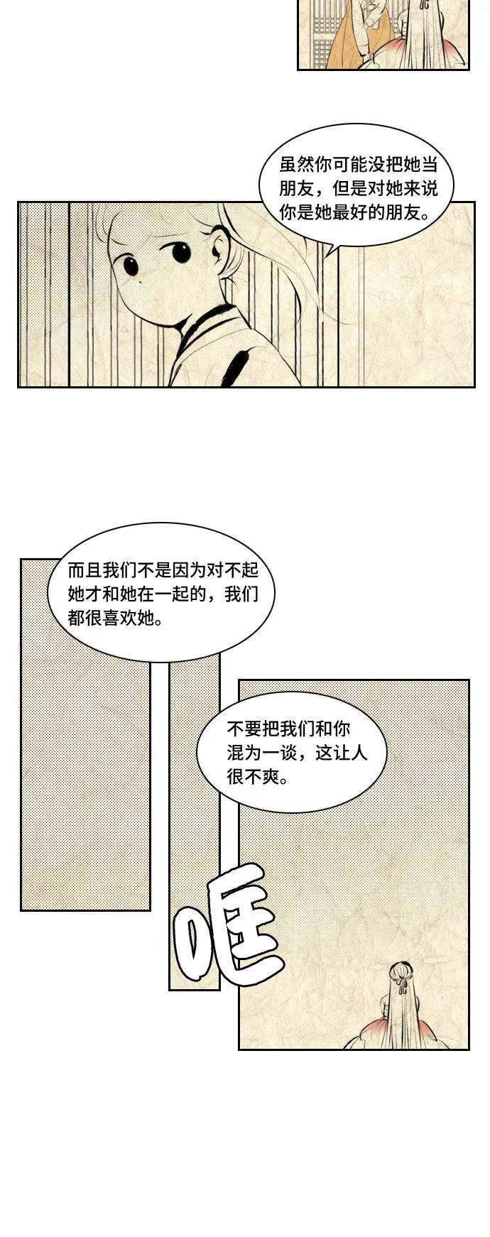 《绿豆传》[第3话] 不哭的女人（16） 第14页