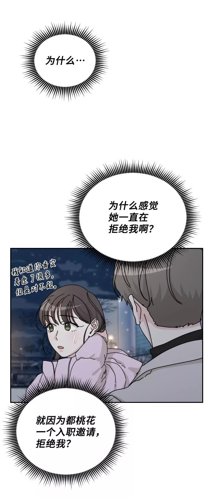 《美男图鉴》第40话 第60页