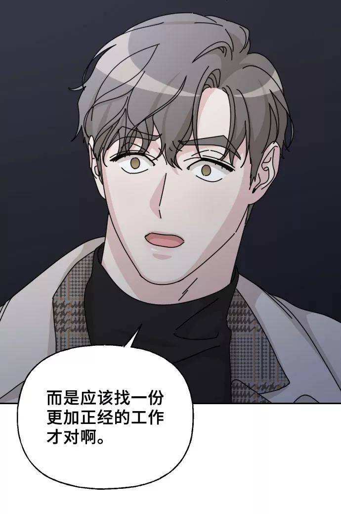《美男图鉴》第40话 第65页