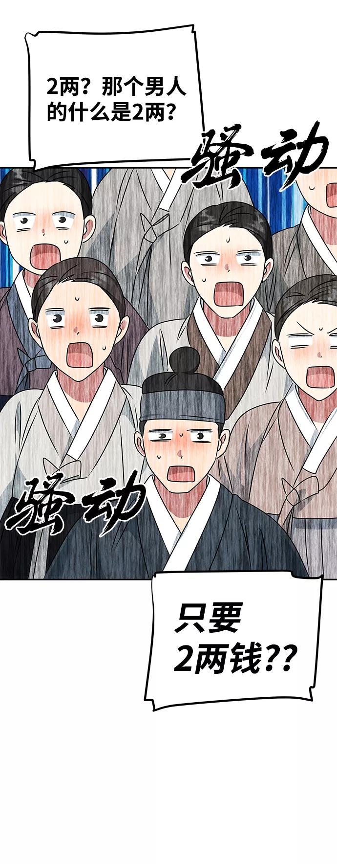 《绝对不可以NG》[第40话] 不知道会不会有效果 第54页