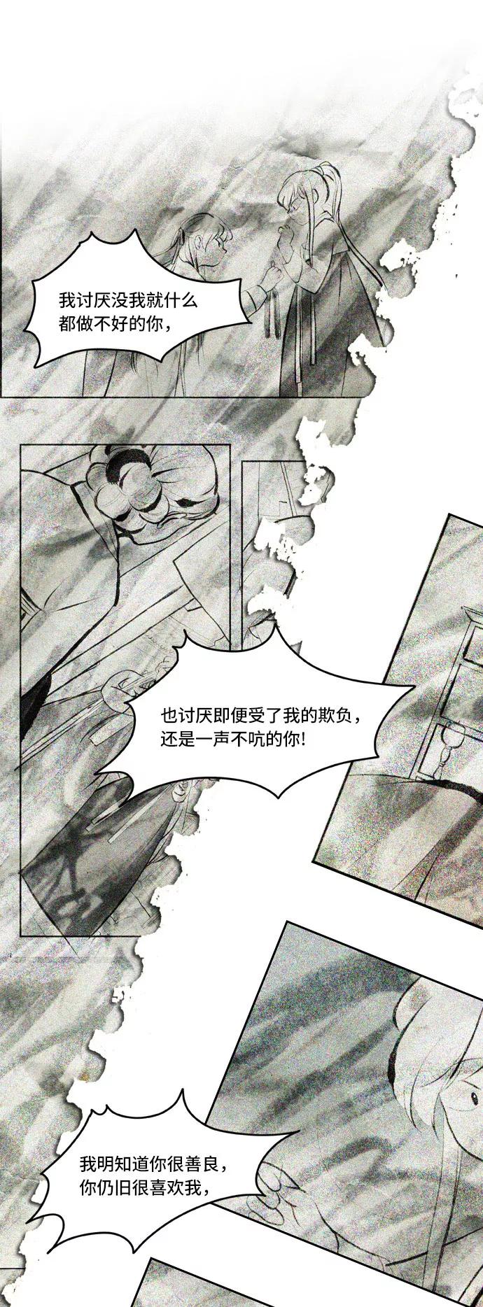 《绿豆传》[第3话] 不哭的女人（17） 第8页