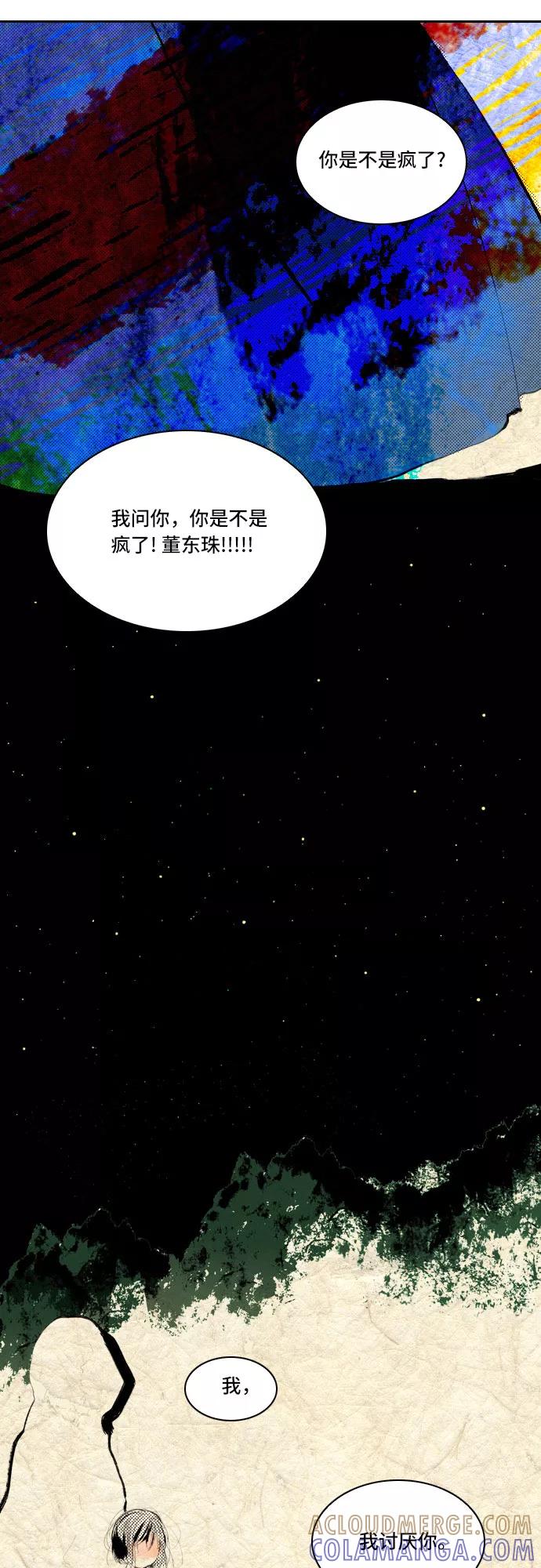 《绿豆传》[第3话] 不哭的女人（17） 第13页