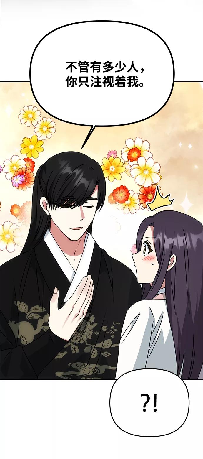 《绝对不可以NG》[第41话] 视线 第44页