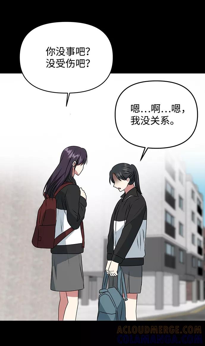 《绝对不可以NG》[第41话] 视线 第13页