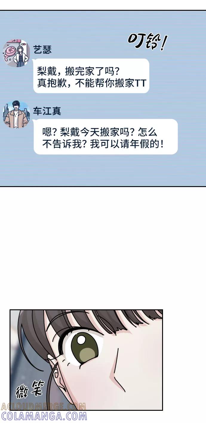 《美男图鉴》第41话 第61页
