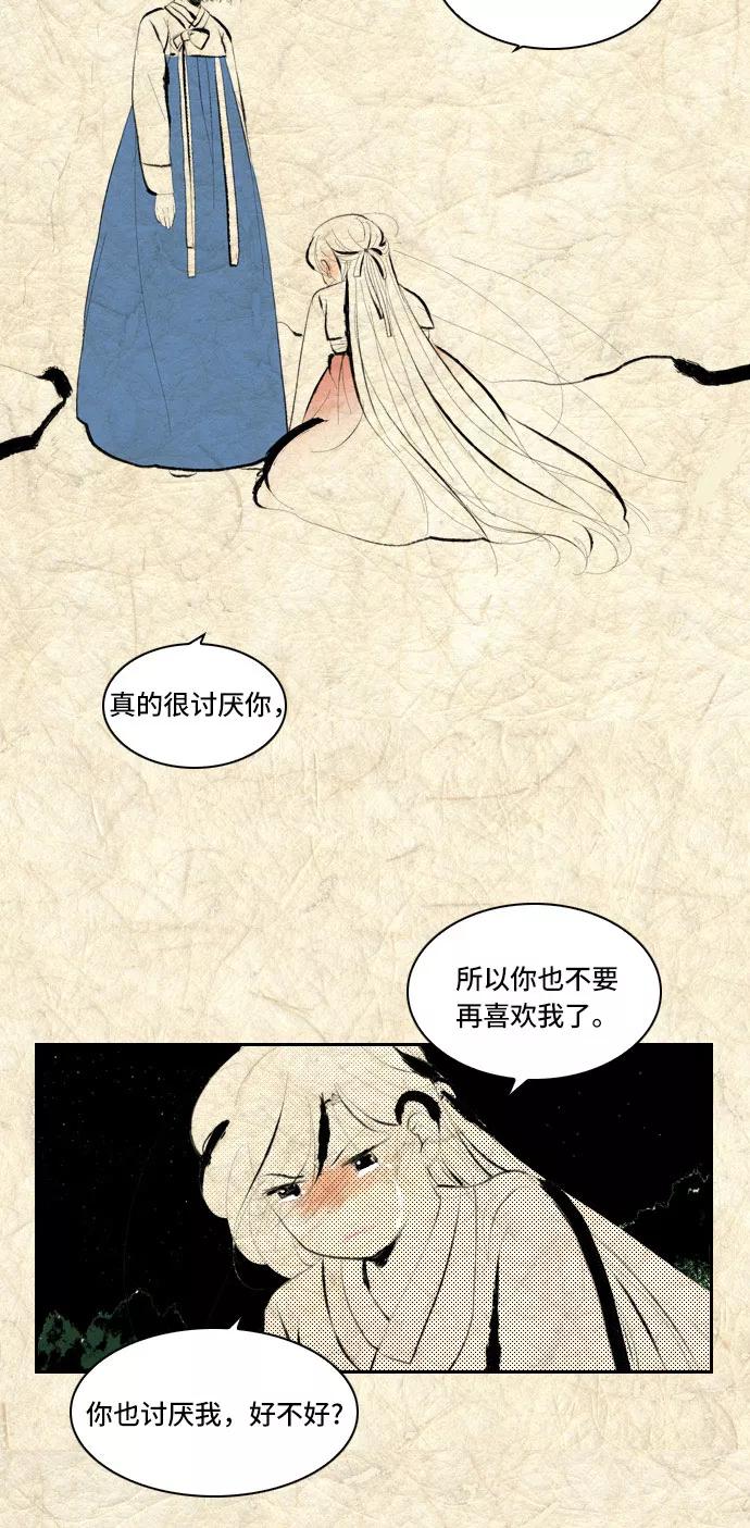 《绿豆传》[第3话] 不哭的女人（17） 第14页