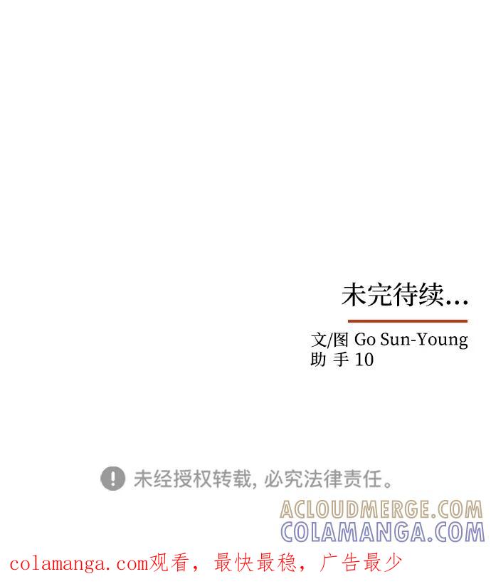 《绝对不可以NG》[第41话] 视线 第70页